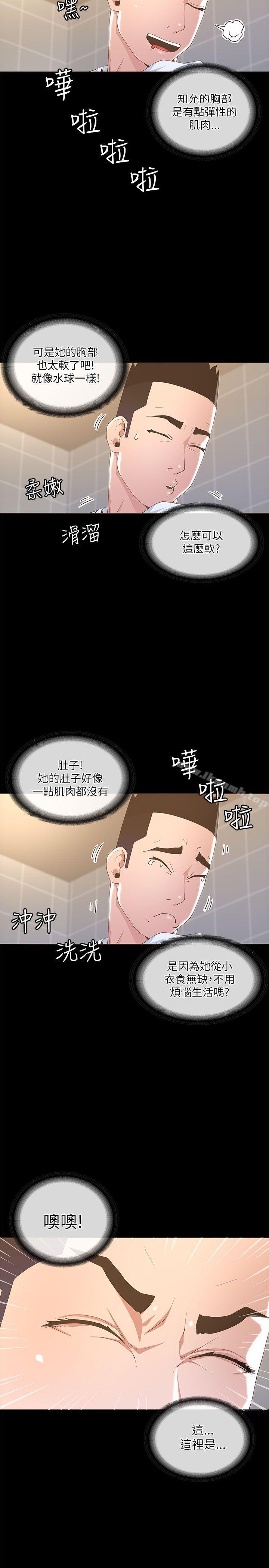 《迷人的她》漫画 第19話