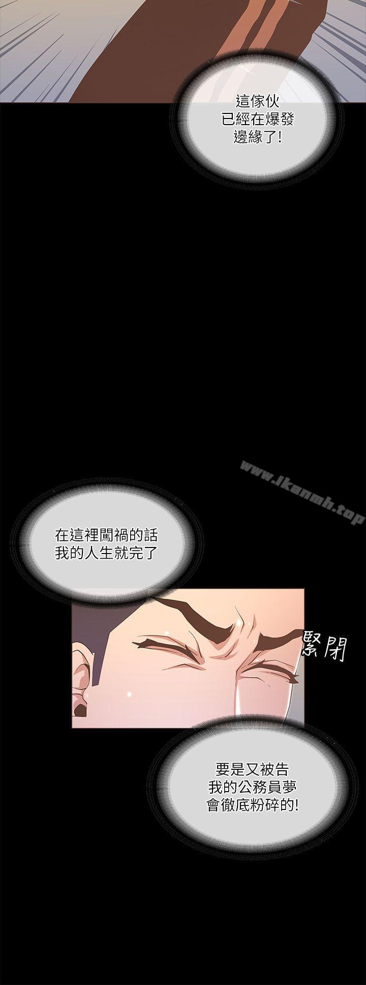 《迷人的她》漫画 第19話