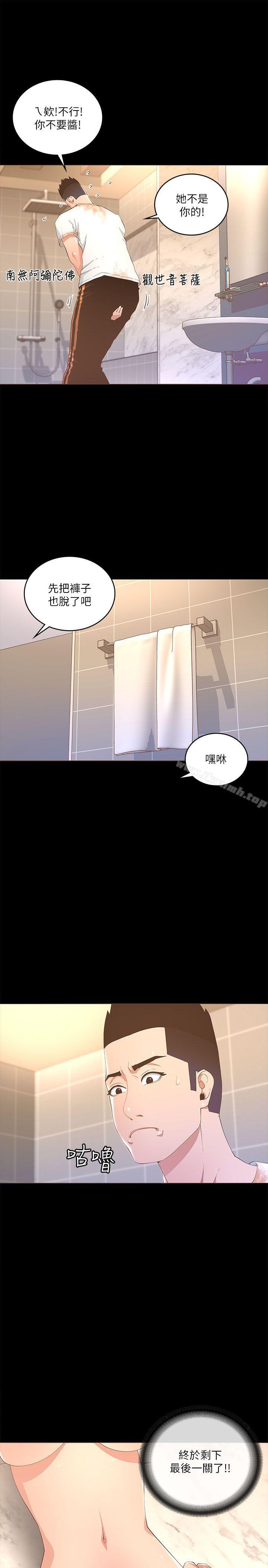 《迷人的她》漫画 第19話