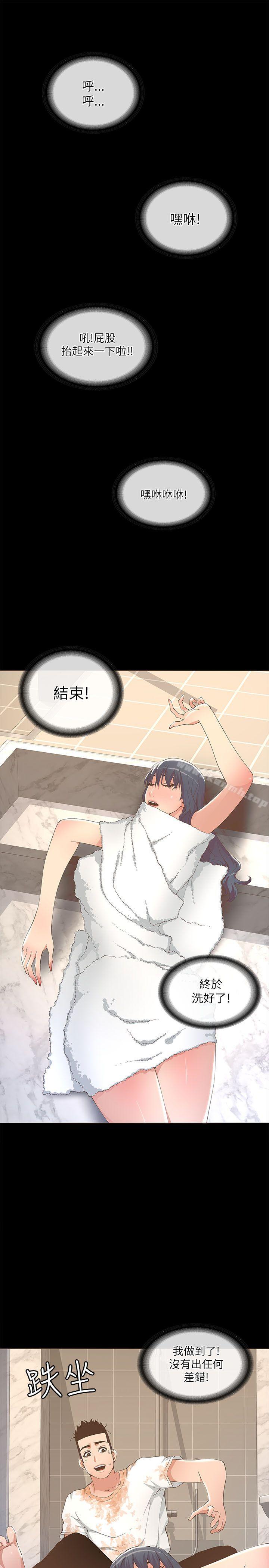 《迷人的她》漫画 第19話