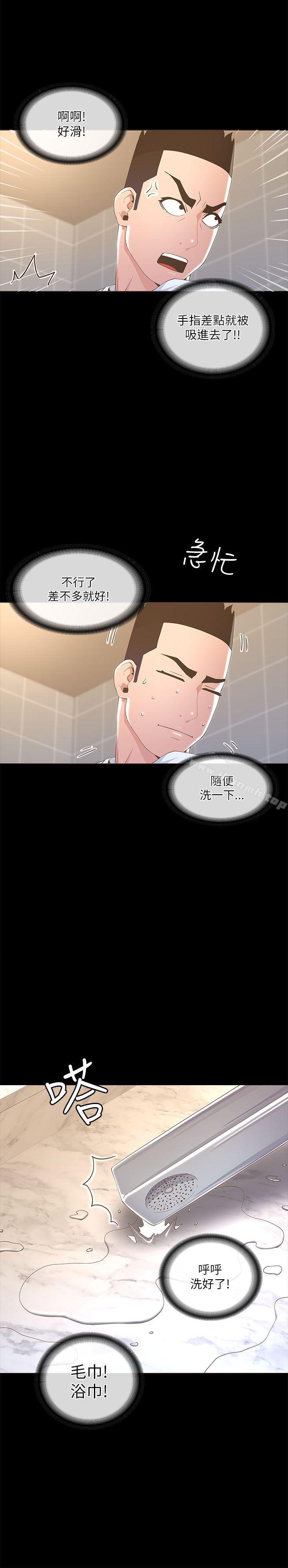 《迷人的她》漫画 第19話