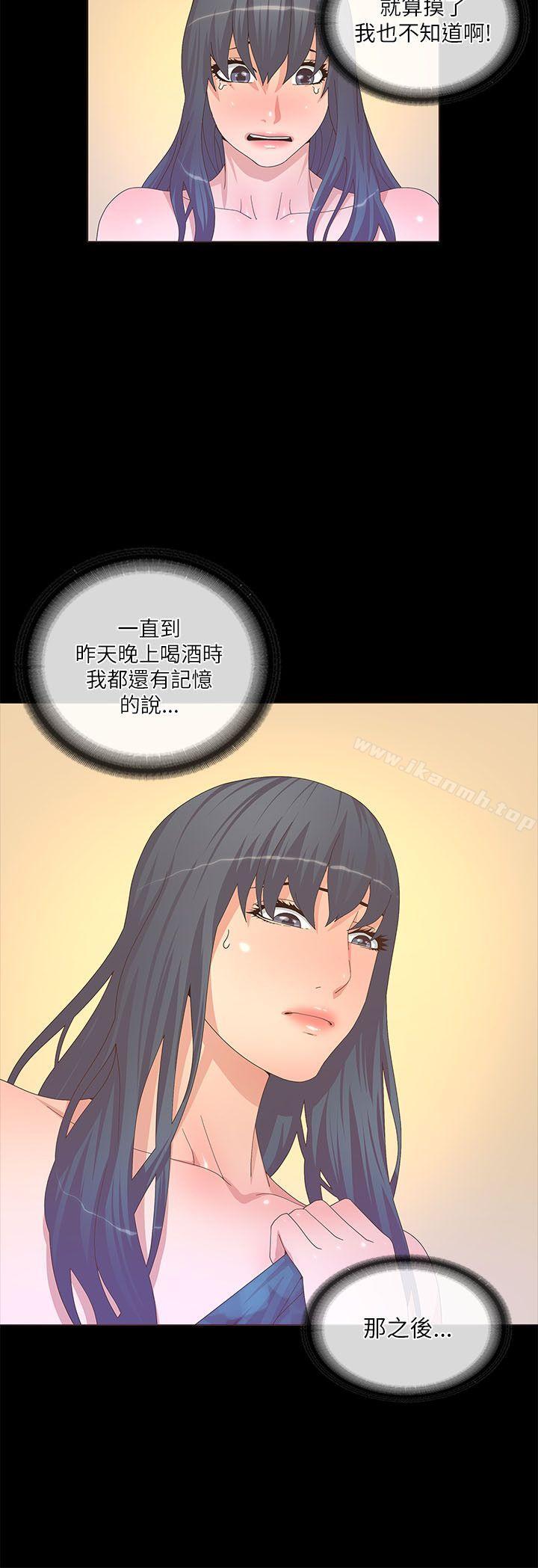 《迷人的她》漫画 第20話
