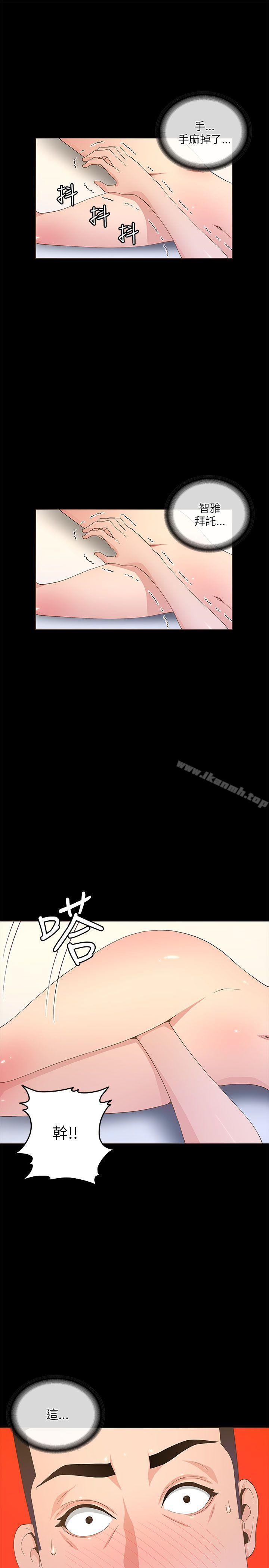 《迷人的她》漫画 第20話