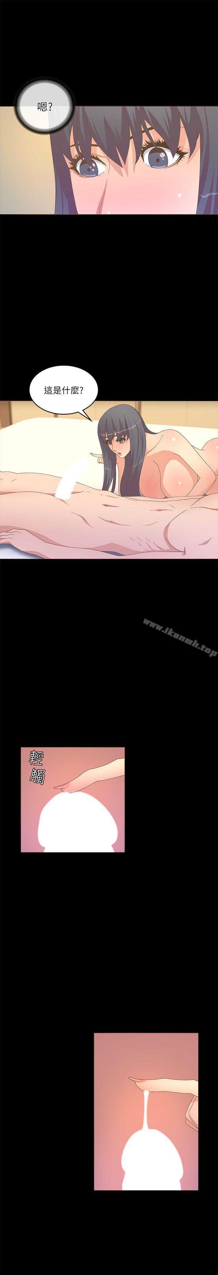 《迷人的她》漫画 第20話