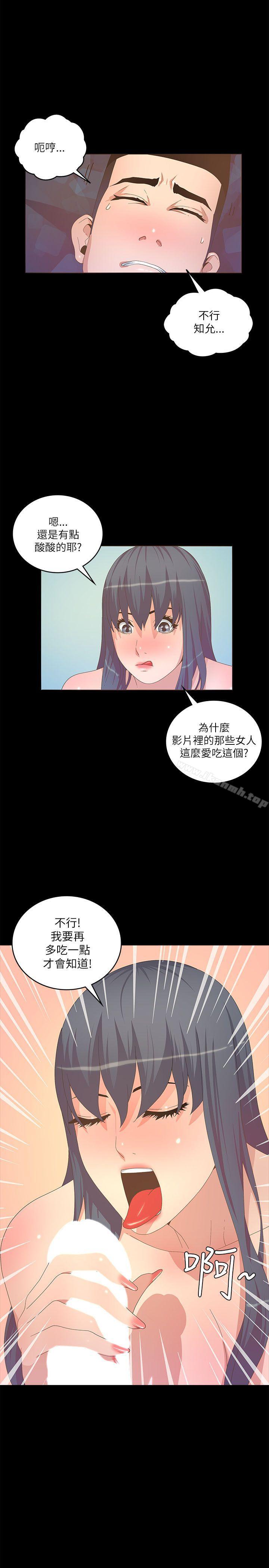 《迷人的她》漫画 第20話