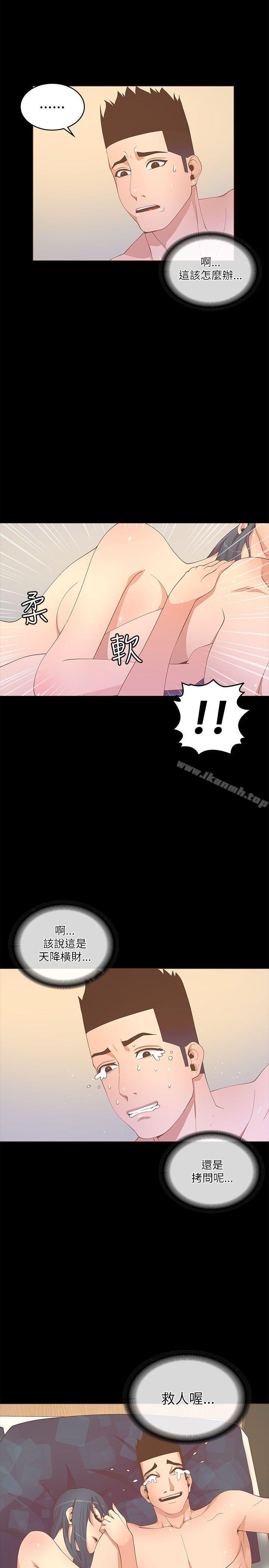 《迷人的她》漫画 第20話
