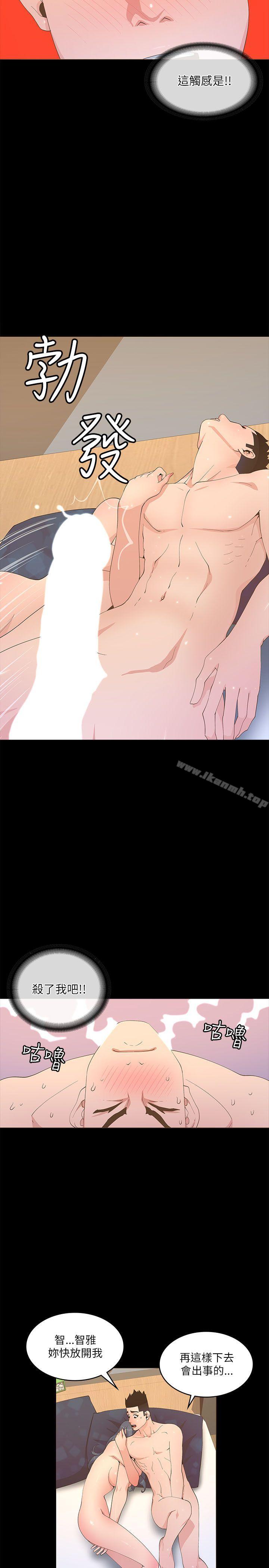 《迷人的她》漫画 第20話