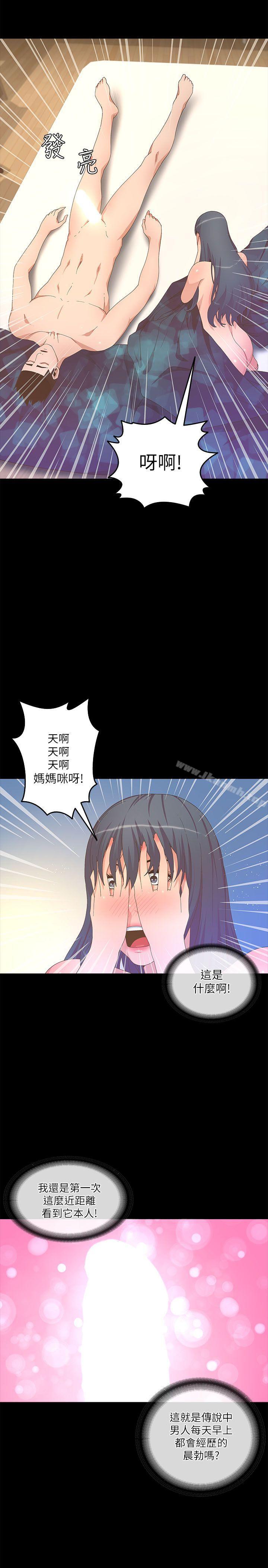 《迷人的她》漫画 第20話