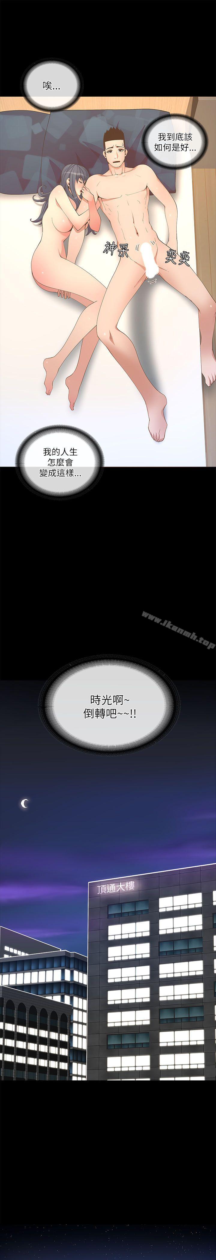 《迷人的她》漫画 第20話