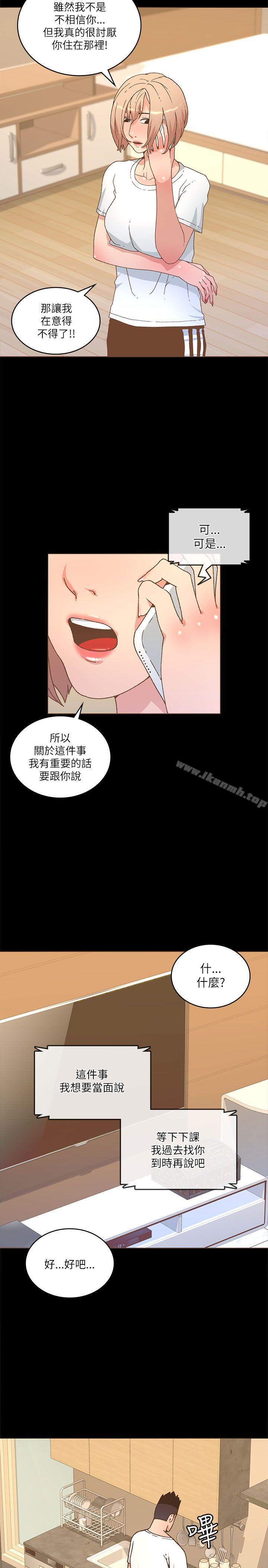 《迷人的她》漫画 第21話