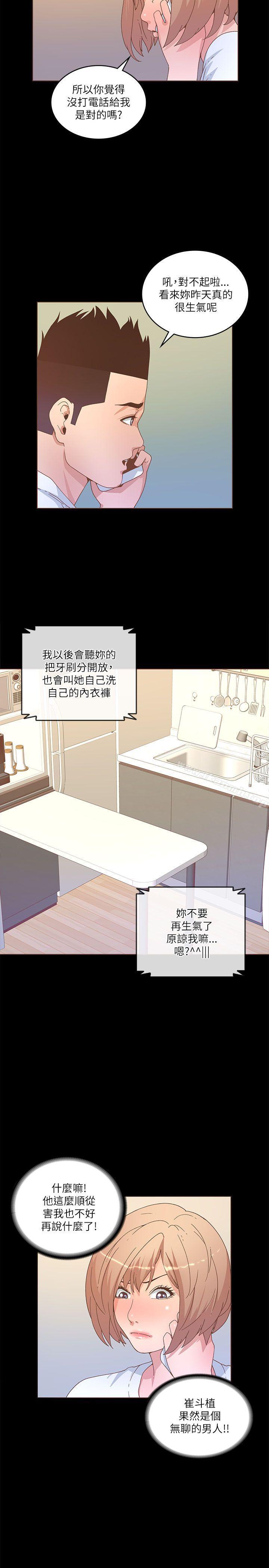 《迷人的她》漫画 第21話