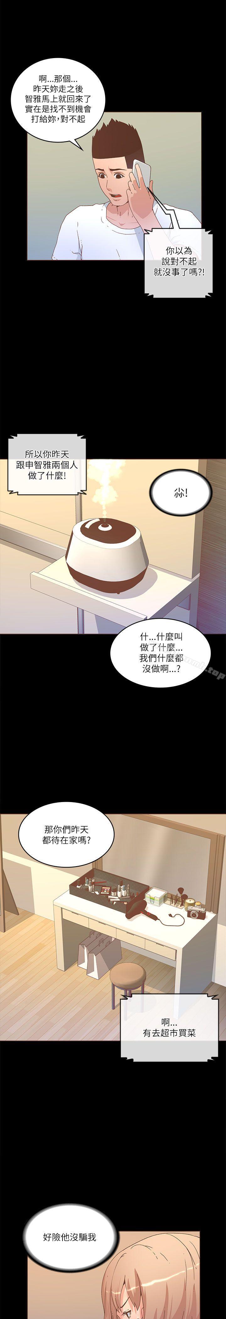 《迷人的她》漫画 第21話