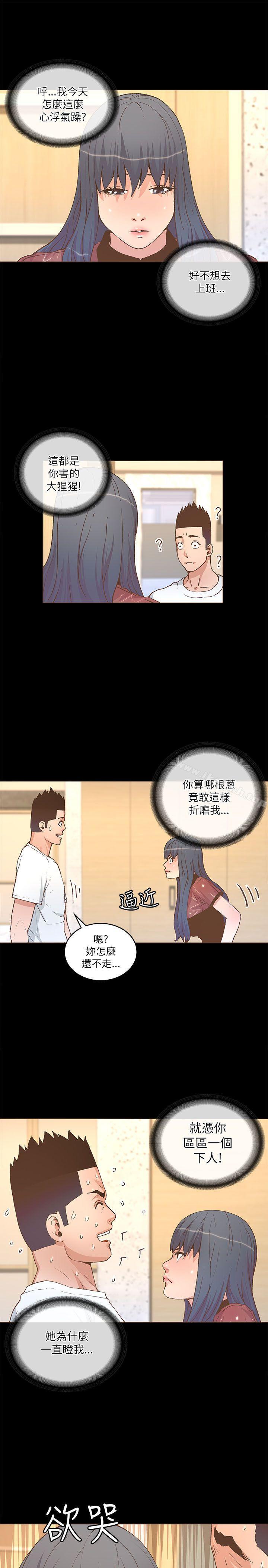 《迷人的她》漫画 第22話
