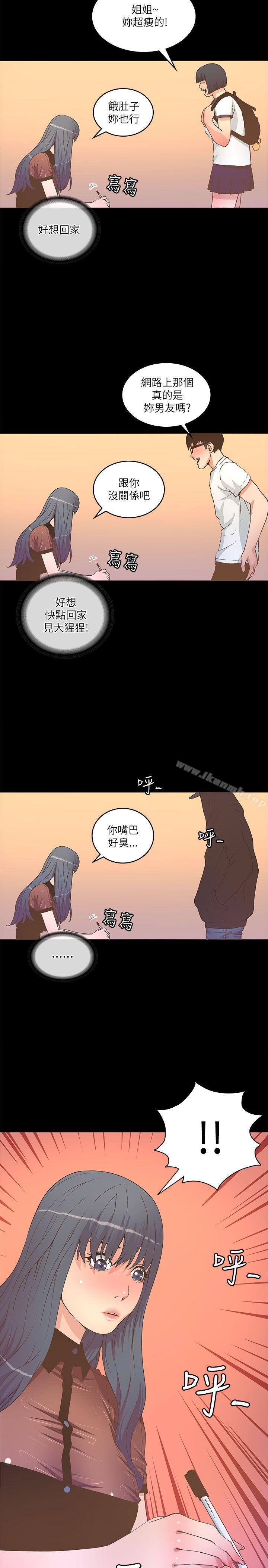 《迷人的她》漫画 第22話