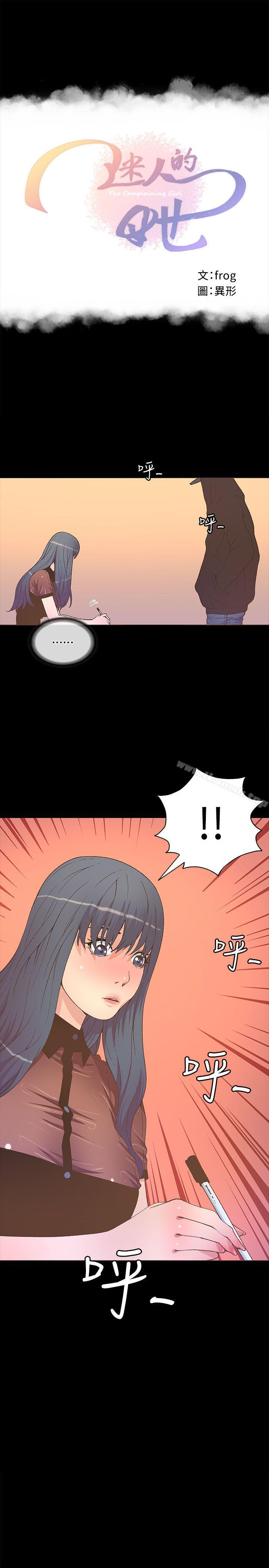 《迷人的她》漫画 第23話