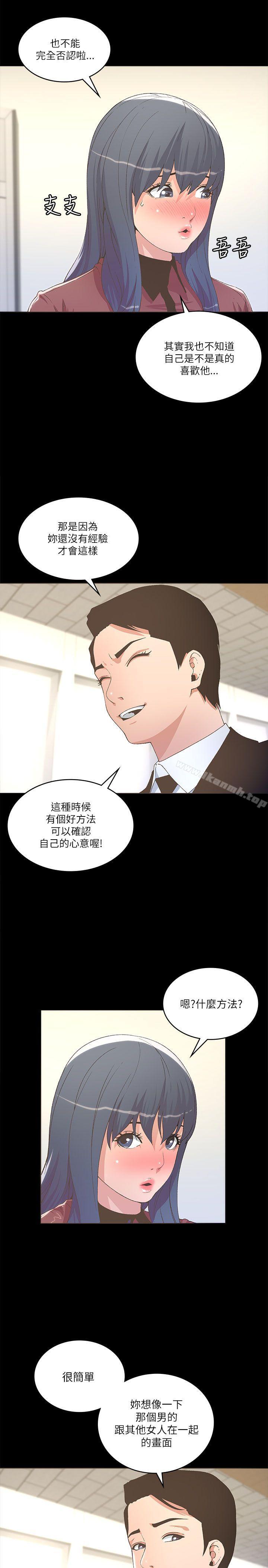 《迷人的她》漫画 第23話