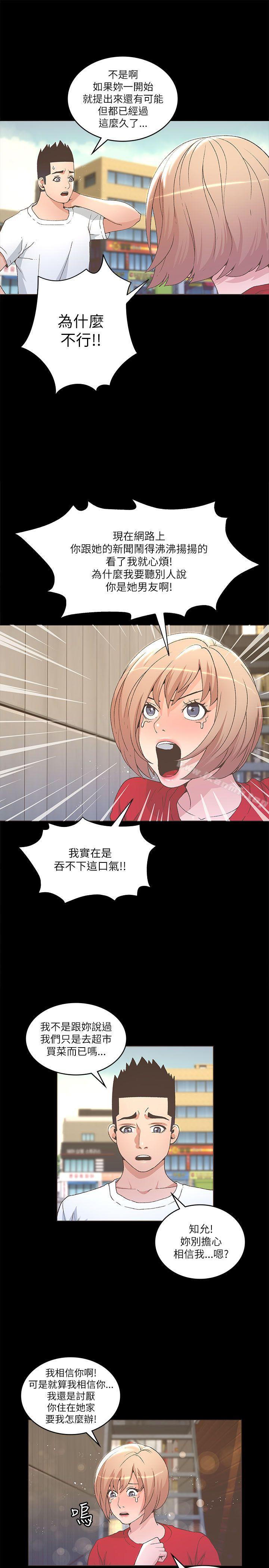 《迷人的她》漫画 第23話
