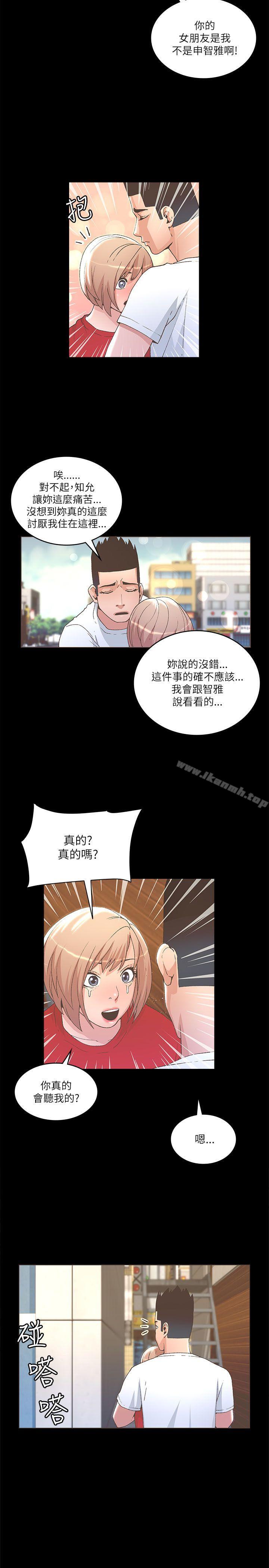 《迷人的她》漫画 第23話