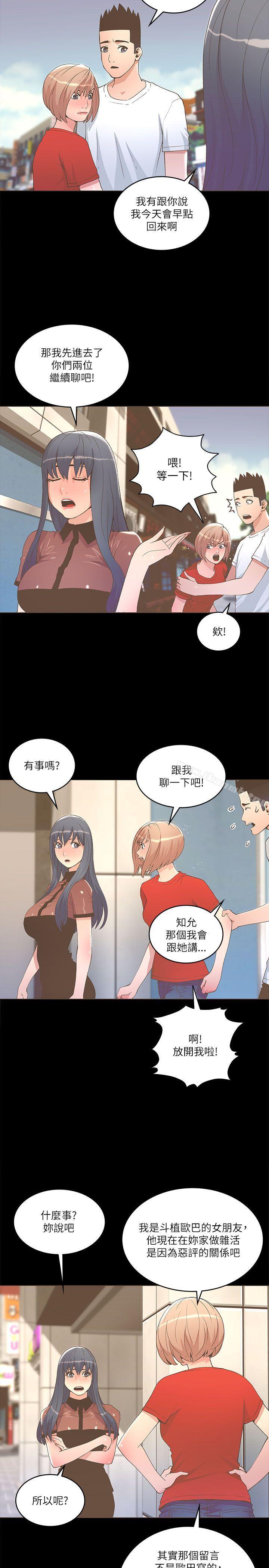 《迷人的她》漫画 第23話