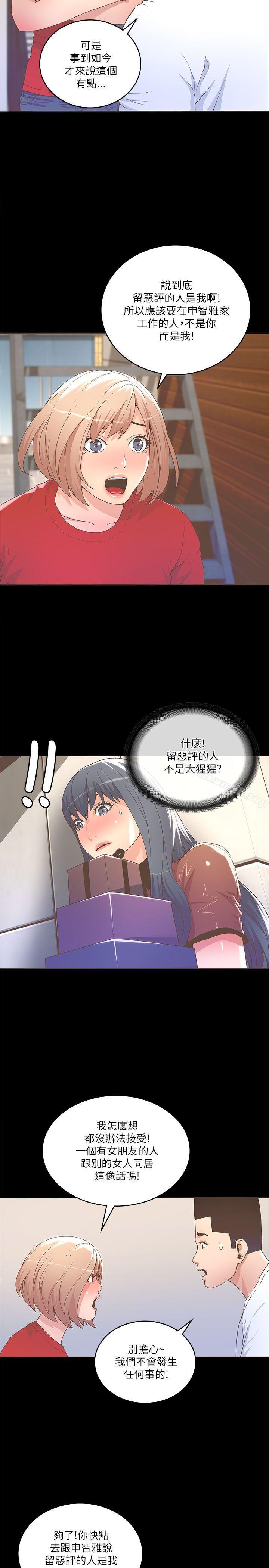 《迷人的她》漫画 第23話