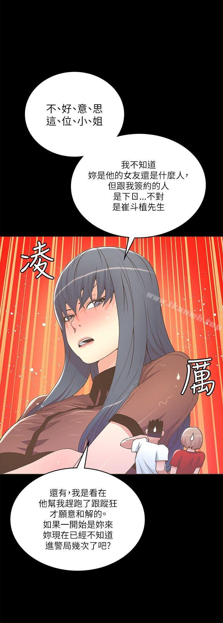 《迷人的她》漫画 第23話