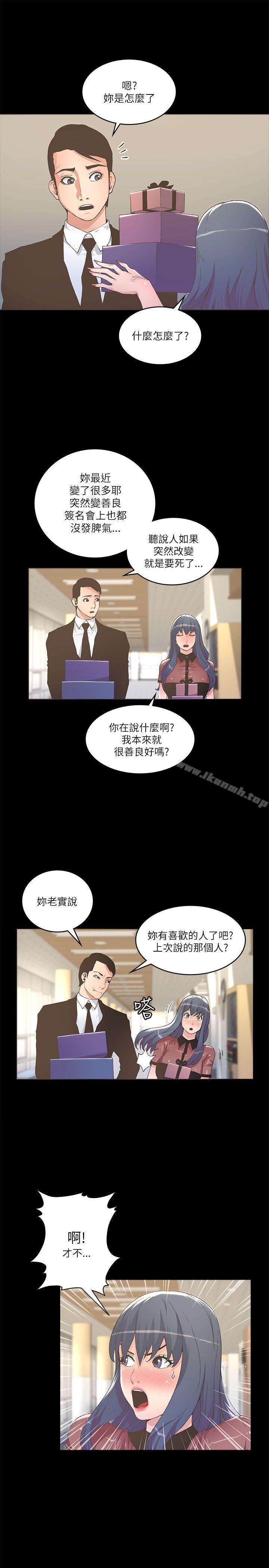 《迷人的她》漫画 第23話