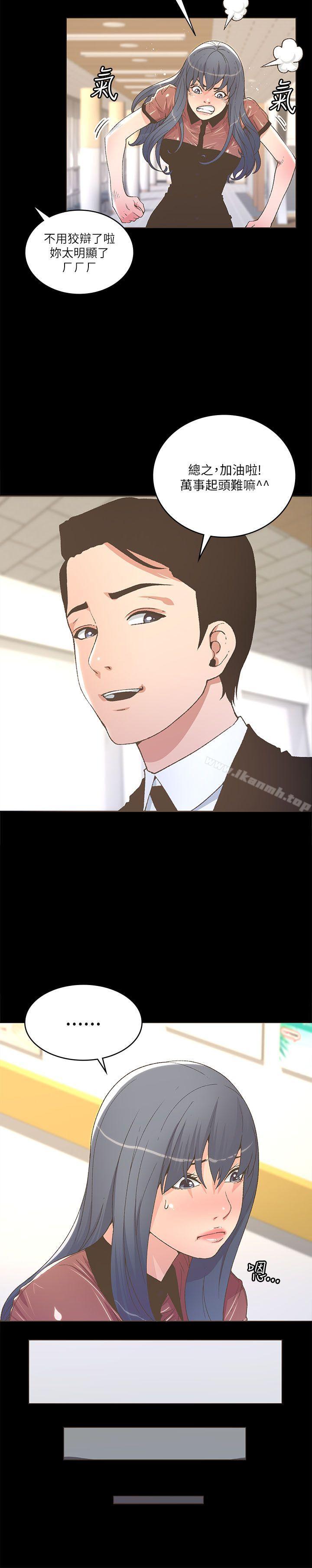 《迷人的她》漫画 第23話