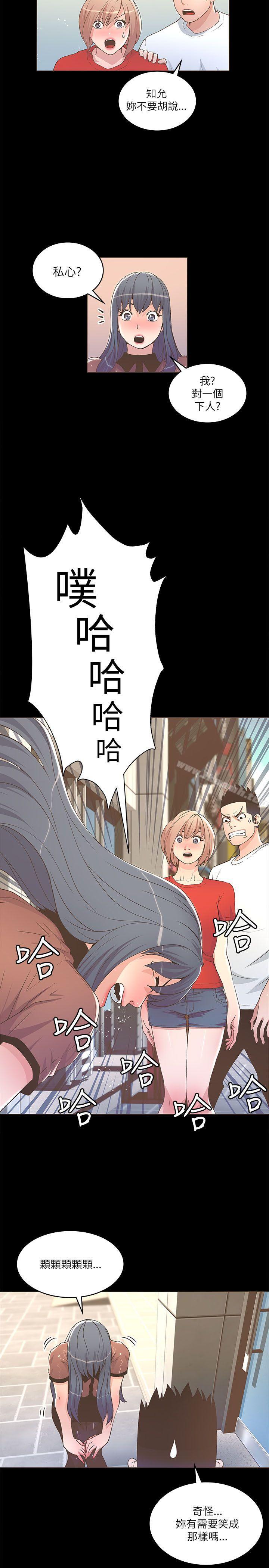 《迷人的她》漫画 第23話