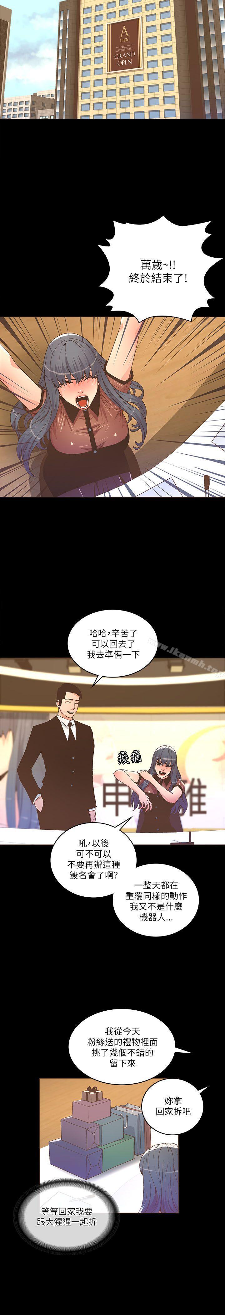 《迷人的她》漫画 第23話