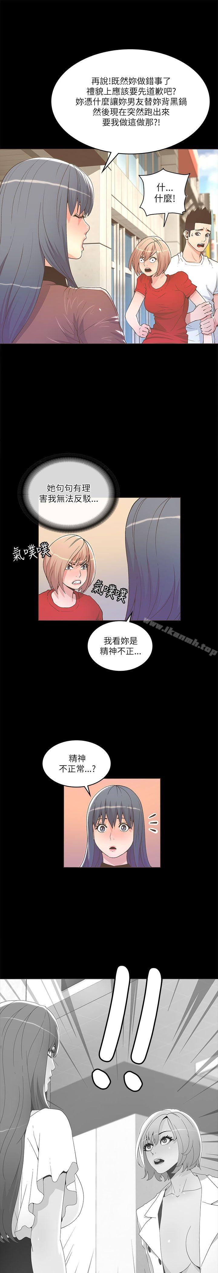 《迷人的她》漫画 第23話