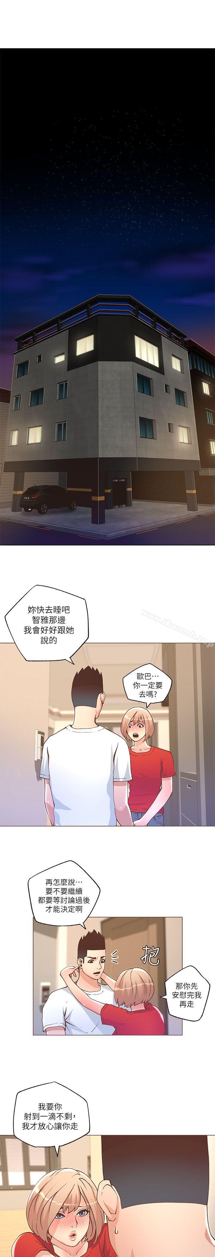 《迷人的她》漫画 第24話