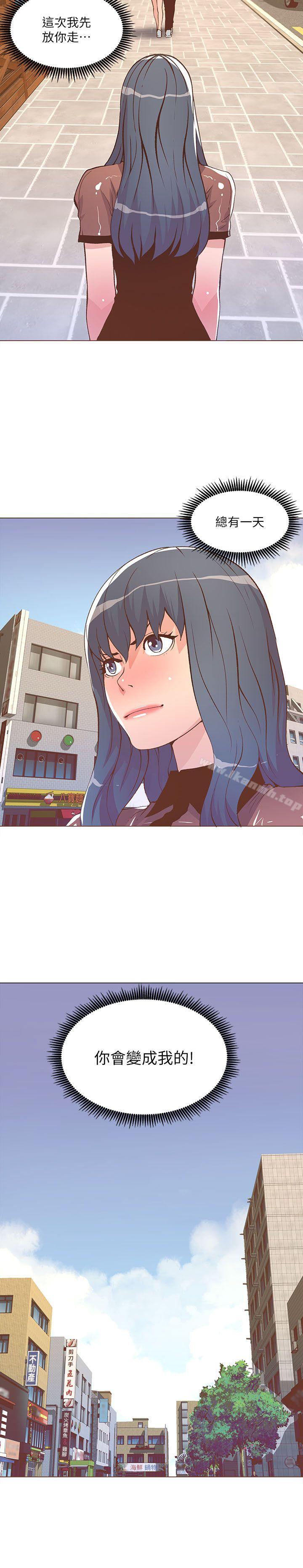 《迷人的她》漫画 第24話