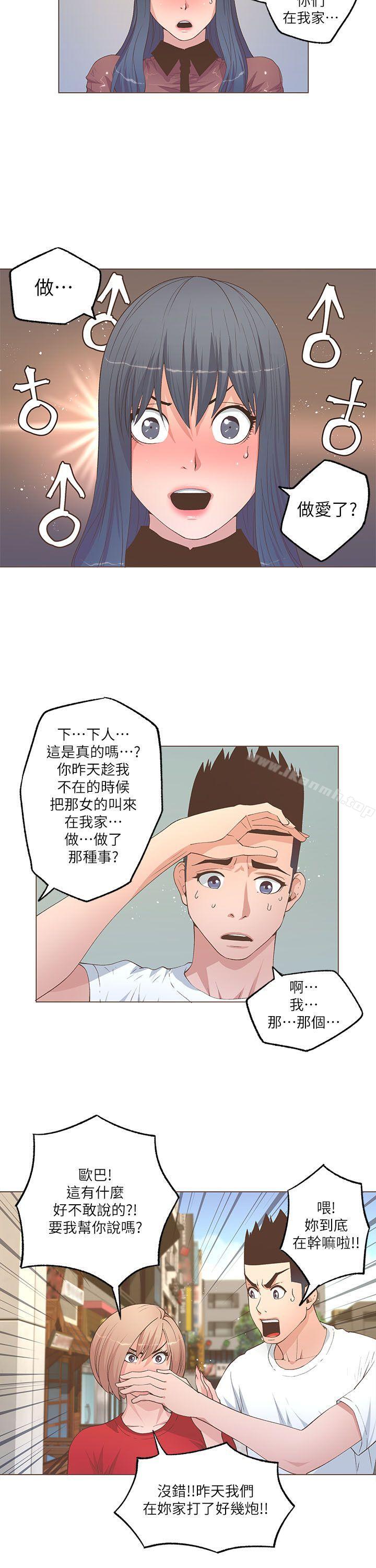 《迷人的她》漫画 第24話