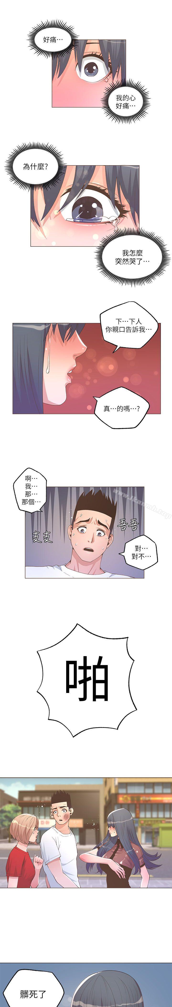 《迷人的她》漫画 第24話