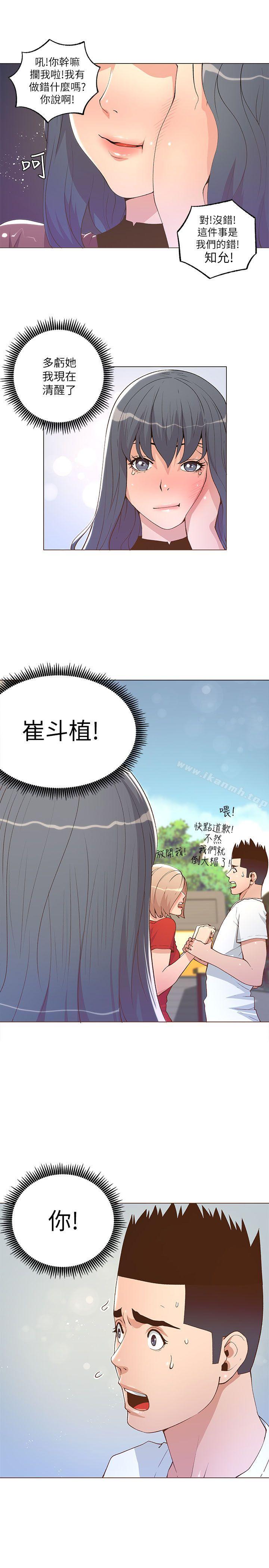 《迷人的她》漫画 第24話