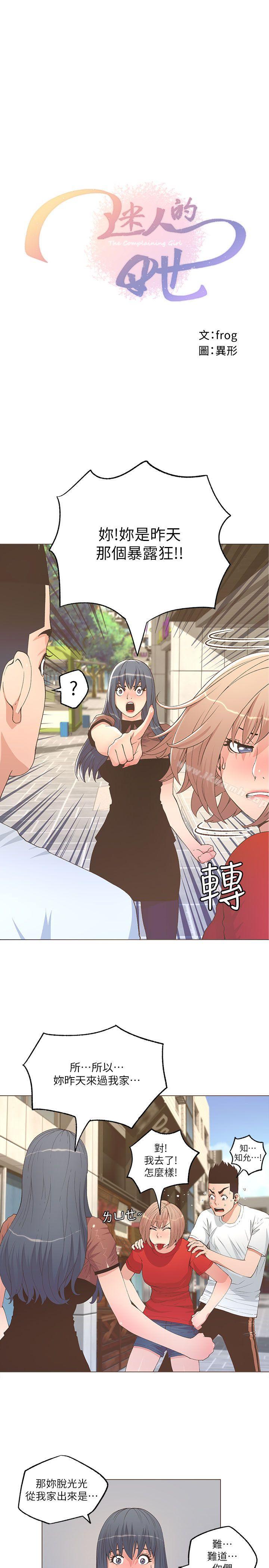 《迷人的她》漫画 第24話