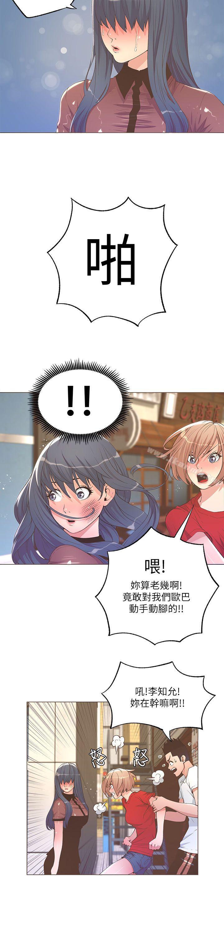 《迷人的她》漫画 第24話