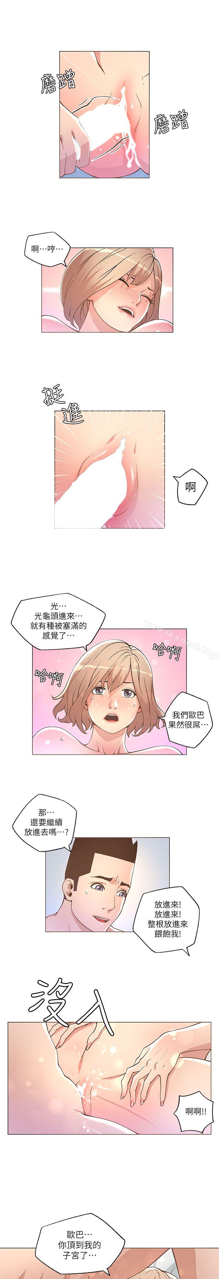 《迷人的她》漫画 第24話