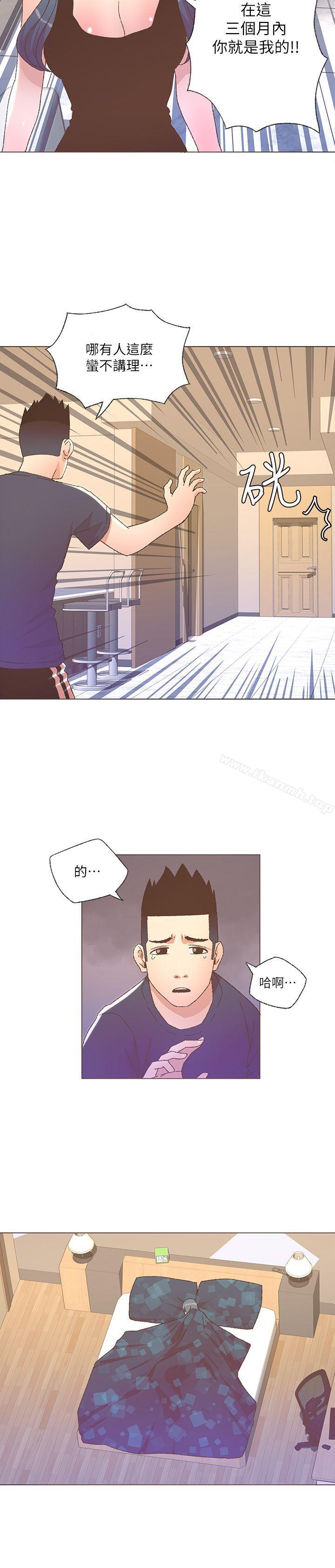 《迷人的她》漫画 第25話