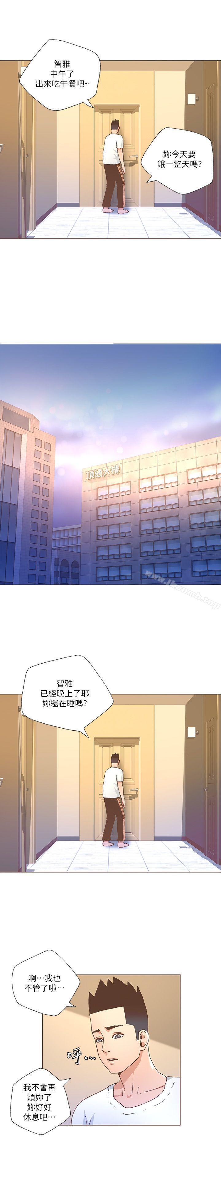 《迷人的她》漫画 第25話