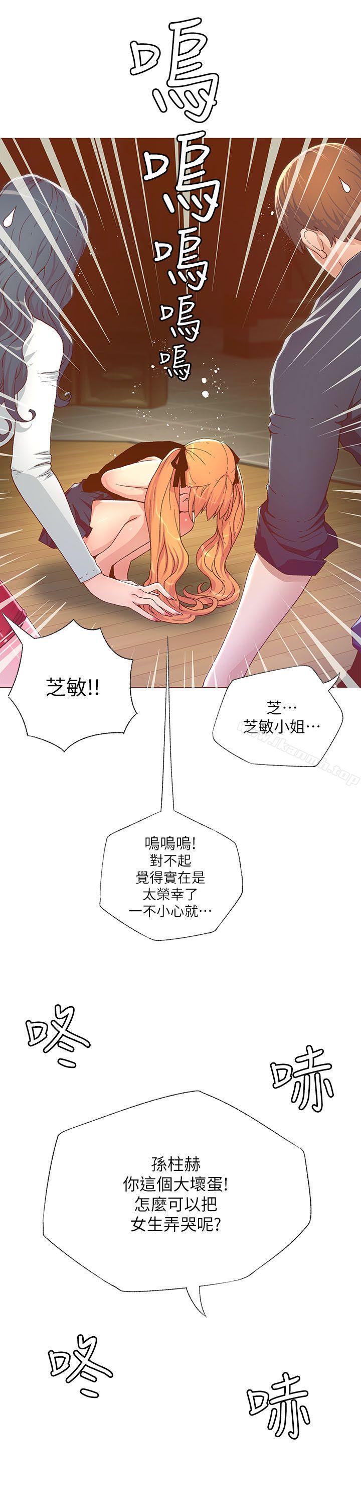 《迷人的她》漫画 第26話
