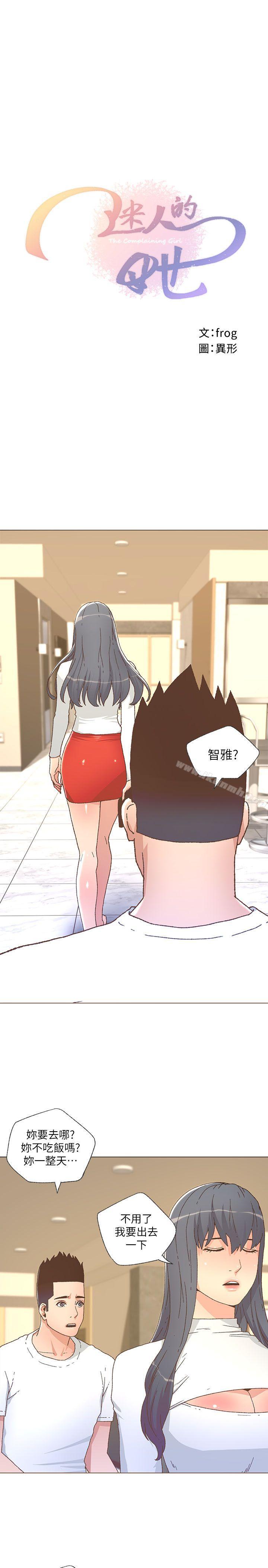 《迷人的她》漫画 第26話