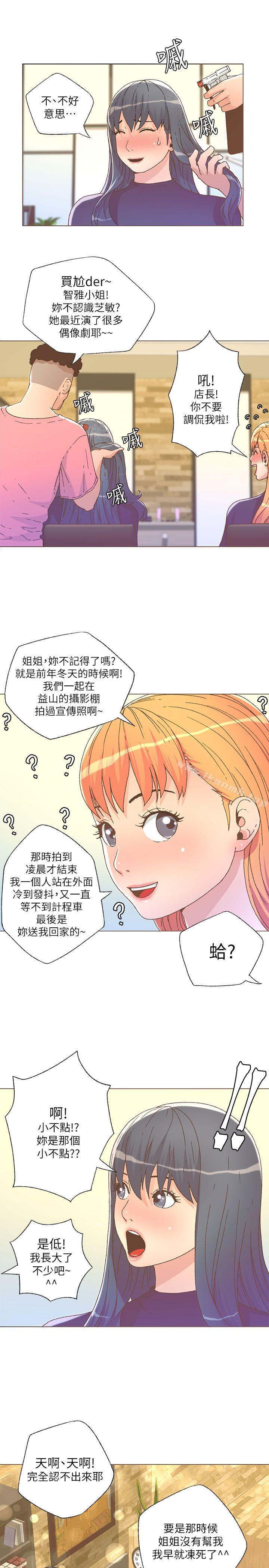 《迷人的她》漫画 第26話