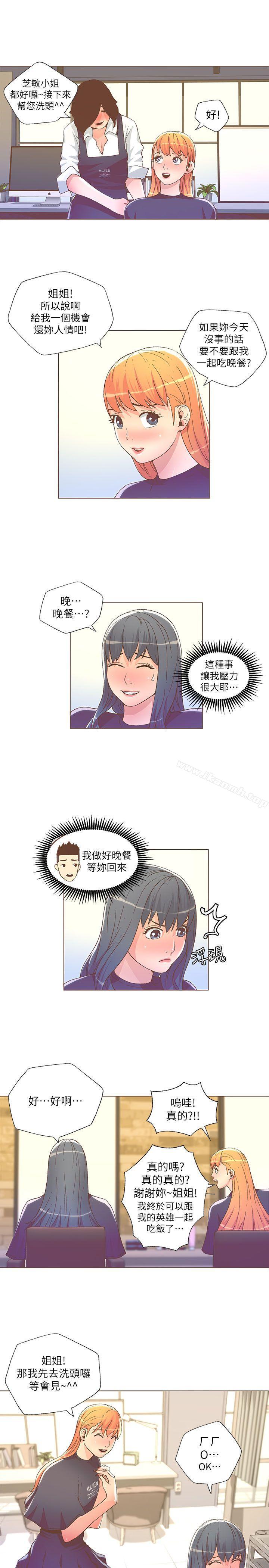 《迷人的她》漫画 第26話