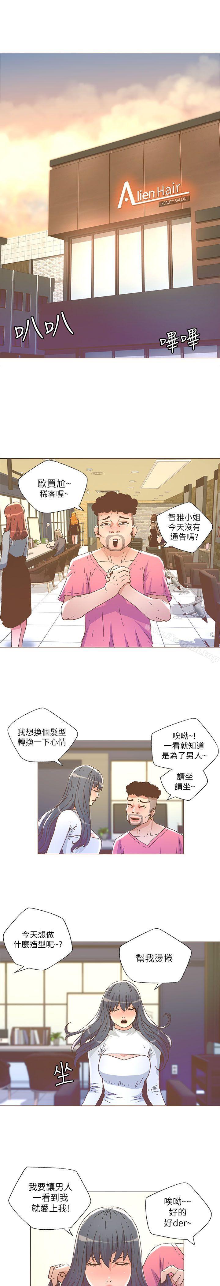 《迷人的她》漫画 第26話