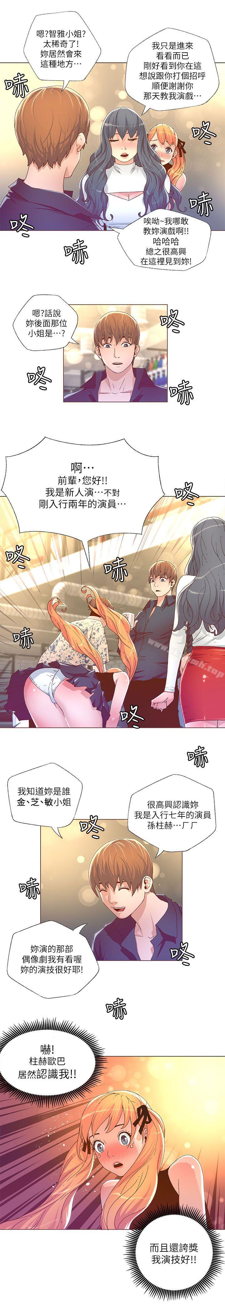 《迷人的她》漫画 第26話