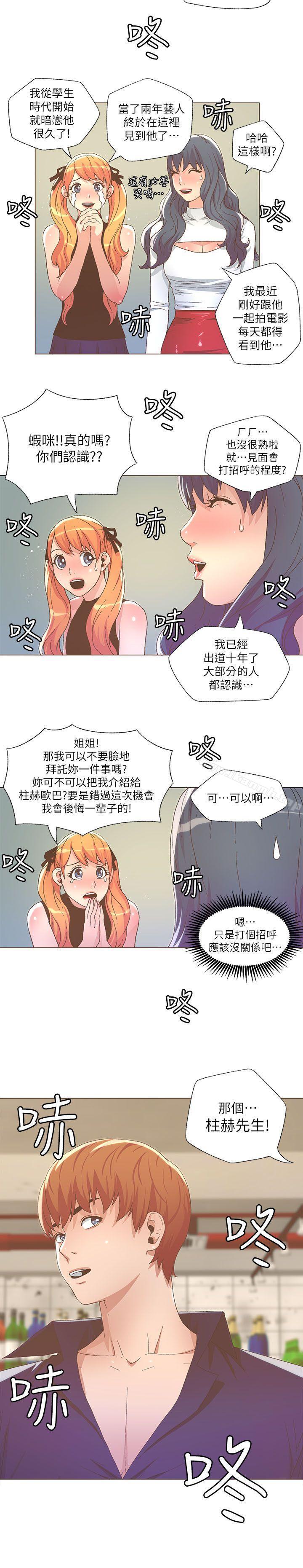《迷人的她》漫画 第26話