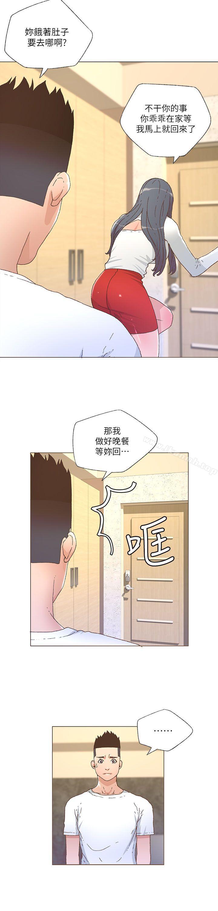 《迷人的她》漫画 第26話
