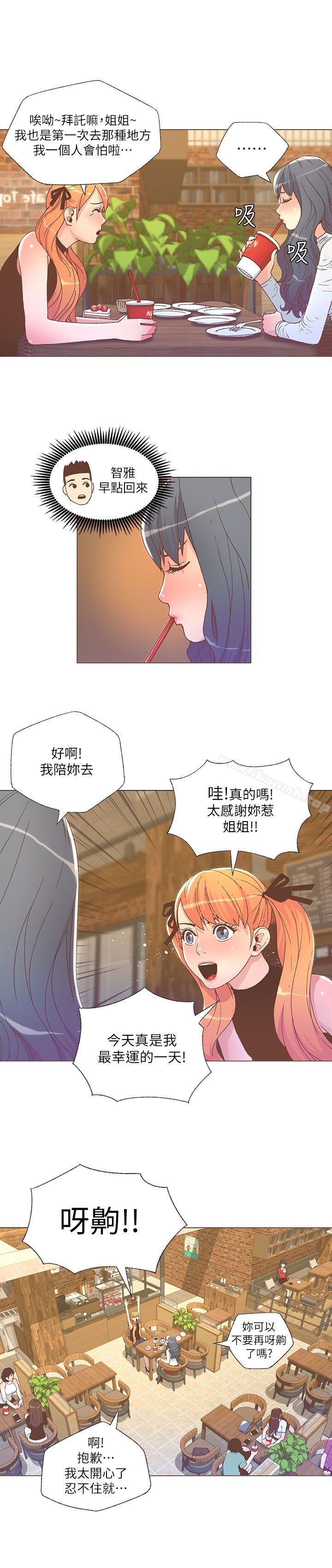 《迷人的她》漫画 第26話