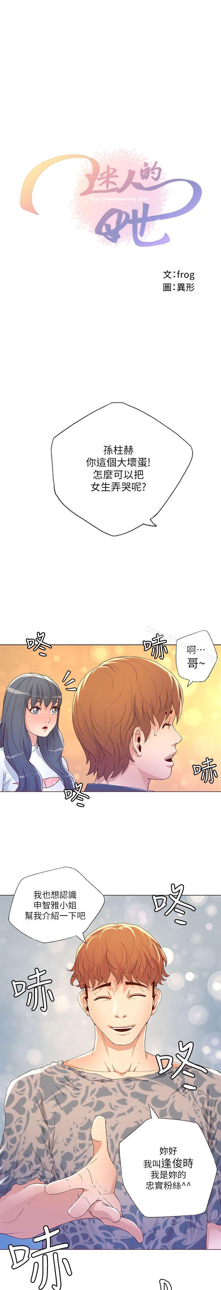 《迷人的她》漫画 第27話